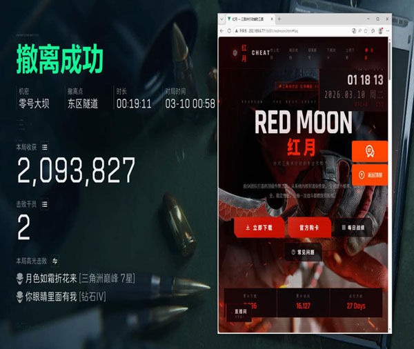 三角洲外挂对打软件效果